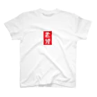 主役Tシャツの小 티셔츠