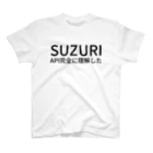 プログラマぶるぶるのSUZURI API 完全に理解した スタンダードTシャツ