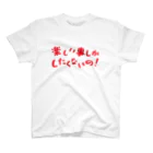 ガッツの楽しい事しかしたくないの！　赤ロゴ Regular Fit T-Shirt