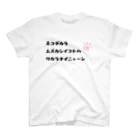 静かに販売の猫になりたい人生 Regular Fit T-Shirt