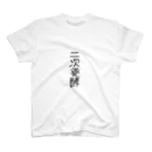 arararの二次発酵 Regular Fit T-Shirt