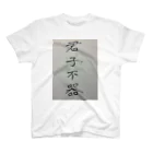 渚屋の君子不器(君子がいるバージョン) Regular Fit T-Shirt