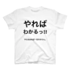 ポジティブSHOPのやればわかるっ!! Tシャツ スタンダードTシャツ