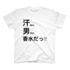 ポジティブSHOPの汗臭は、男児の、香水だっ!!! Regular Fit T-Shirt