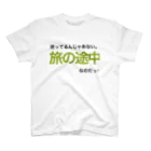 ポジティブSHOPの迷ってるんじゃあない。旅の途中なのだっ!! スタンダードTシャツ