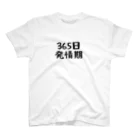 パパ活ママ活グッズの365日発情期 Regular Fit T-Shirt