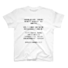 終わらない言葉の海の躁鬱な今日と意味消失 スタンダードTシャツ