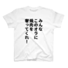 柏洋堂のみんなこのオラに焼肉を奢ってくれ! Regular Fit T-Shirt