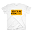 route27の追突注意の高速道路標識 スタンダードTシャツ