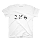 おめでとうのこども スタンダードTシャツ