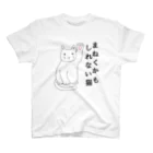 mikepunchのまねくかもしれない猫 スタンダードTシャツ