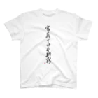 takaotakaomoiの写真で日本制覇T Regular Fit T-Shirt