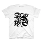 typogram art shopの踊 Regular Fit T-Shirt