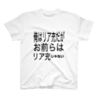 Noise_9029のリア充ですけど何か？ スタンダードTシャツ