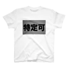 #00608dの特定可 スタンダードTシャツ