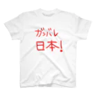 hulalaのガンバレ日本！ Regular Fit T-Shirt