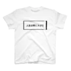 ぽっぽやさんの人生スジミT Regular Fit T-Shirt