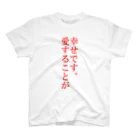 LIONの信仰的ショップの愛することが幸せです。 スタンダードTシャツ