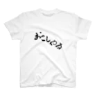 aozora308のおこしやす Regular Fit T-Shirt