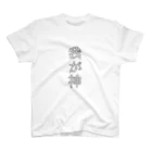 愛紅のいわゆるダサＴ Regular Fit T-Shirt