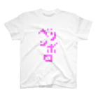 ラペルデラヒーバのベリンボロ ピンク 柔術中毒 Regular Fit T-Shirt