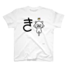 ジージョのデカ文字にゃんこ「き」 スタンダードTシャツ