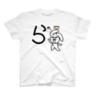 ジージョのデカ文字わんこ「ら」 Regular Fit T-Shirt