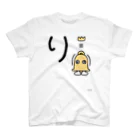 ジージョのデカ文字わんこ「り」 スタンダードTシャツ