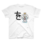 ジージョのデカ文字わんこ「を」 Regular Fit T-Shirt