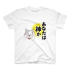 さかいようこの飼い猫タマ～あなたは神か スタンダードTシャツ