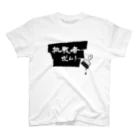 naosanyoの挑戦者求ム！ スタンダードTシャツ