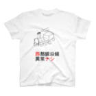 Danke Shoot Coffeeの架空本「西部線沿線異常ナシ」 スタンダードTシャツ