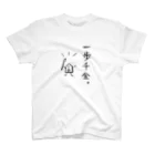 serimakiの将棋　一歩千金 スタンダードTシャツ