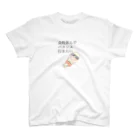 onemu_puniのたまには休んだっていいじゃない Regular Fit T-Shirt