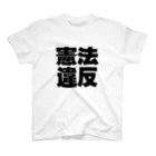 AAAstarsの憲法違反ー　黒 スタンダードTシャツ