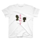 Meimeiの中国語シリーズ『百年好合』 スタンダードTシャツ