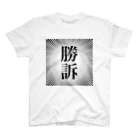 b68fの「勝訴」 Regular Fit T-Shirt