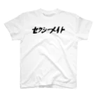 aki_ishibashiのセクシーコマン○ー部 スタンダードTシャツ