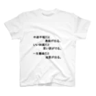 hanamaru5678の名言集１ スタンダードTシャツ