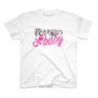 okucha-designの我が家のbaby スタンダードTシャツ