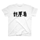 おもしろTシャツ KUSUTTOの部屋着。 Regular Fit T-Shirt