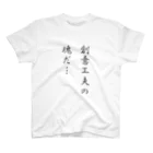 memoniaの創意工夫の塊だ スタンダードTシャツ