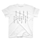 風天工房のいろは歌1（黒） Regular Fit T-Shirt