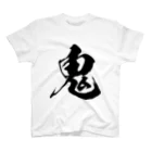 風天工房の鬼（黒） Regular Fit T-Shirt