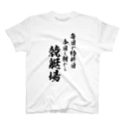 風天工房の競艇2（黒） Regular Fit T-Shirt