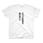 いとーTの着る日を選ぶTシャツ Regular Fit T-Shirt