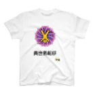 #マンガのアル日常のマンガタグ絵文字【異世界転移】Tシャツ スタンダードTシャツ