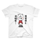 気まぐれ屋の食いしん坊くま スタンダードTシャツ