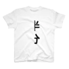 絶望のプリンアラモードの半分Tシャツ② Regular Fit T-Shirt