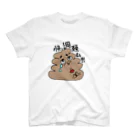 ____mth9pのうんちのかみさま(便秘改善用) スタンダードTシャツ